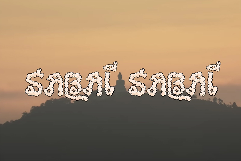 Gefam x Reell 'Sabai Sabai' clip